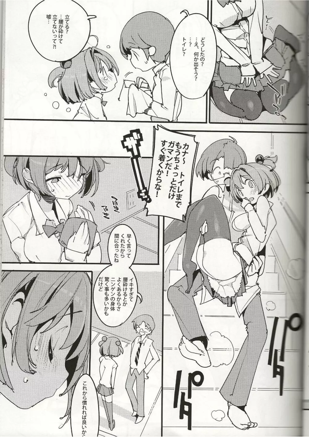 ポプ二系女子パニック！Vol. 8 Page.18