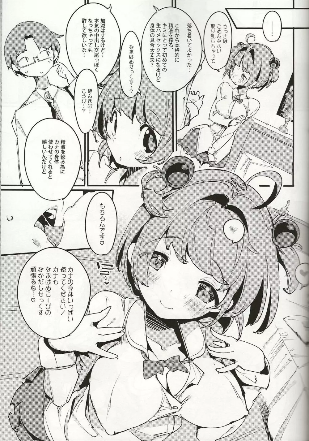 ポプ二系女子パニック！Vol. 8 Page.20