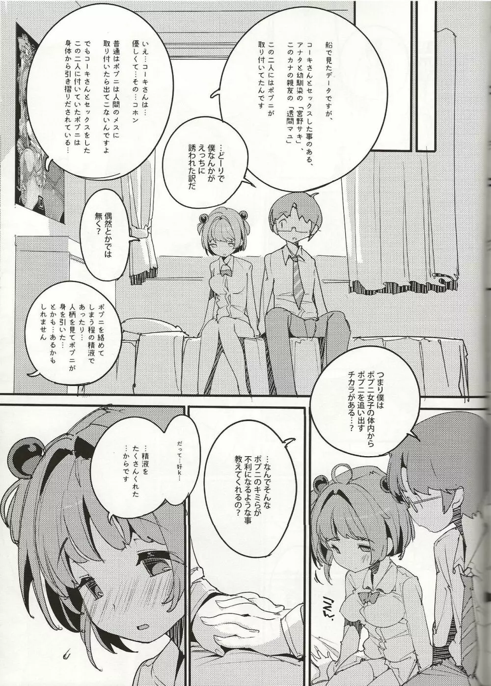 ポプ二系女子パニック！Vol. 8 Page.28