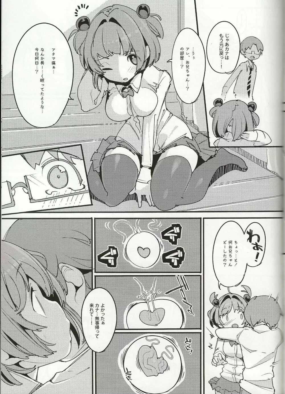 ポプ二系女子パニック！Vol. 8 Page.30