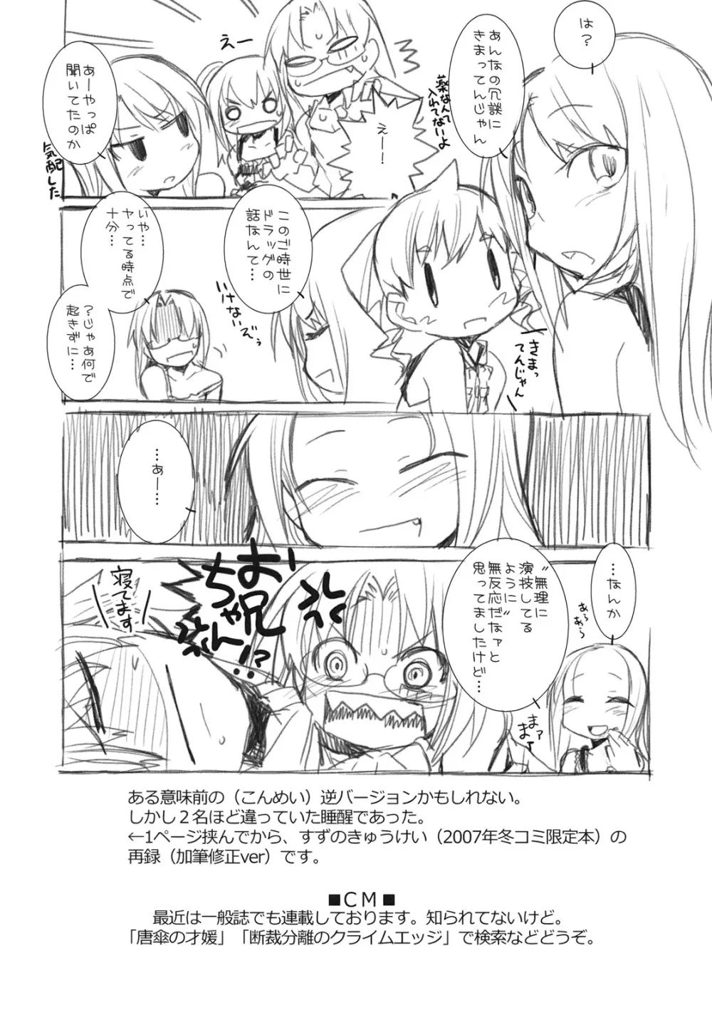 すずのすいせい＋1 Page.15