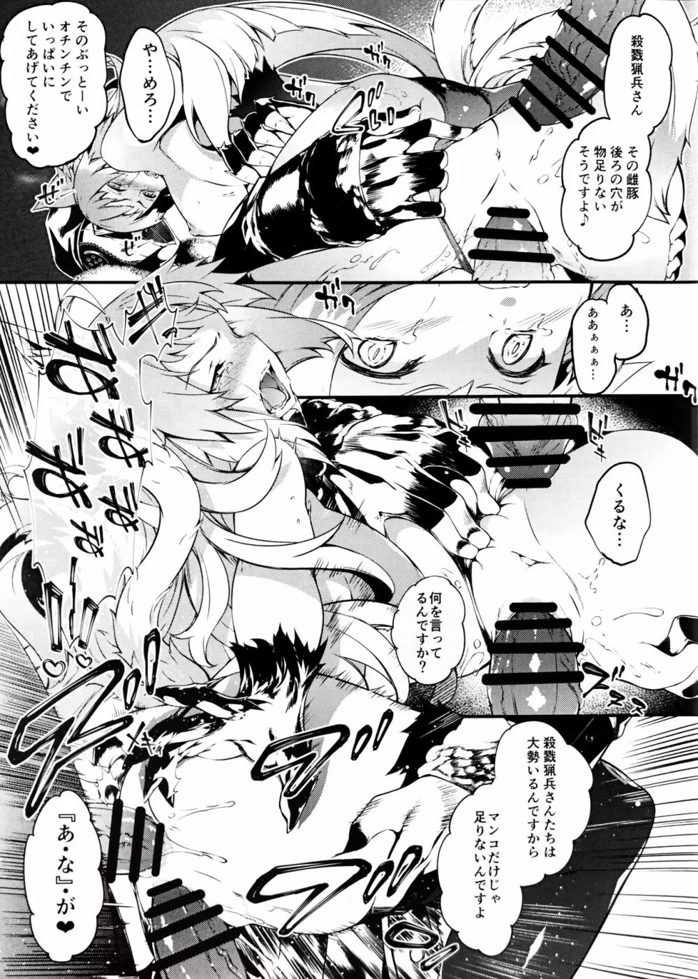 凍土に堕ちる魔猪 Page.20