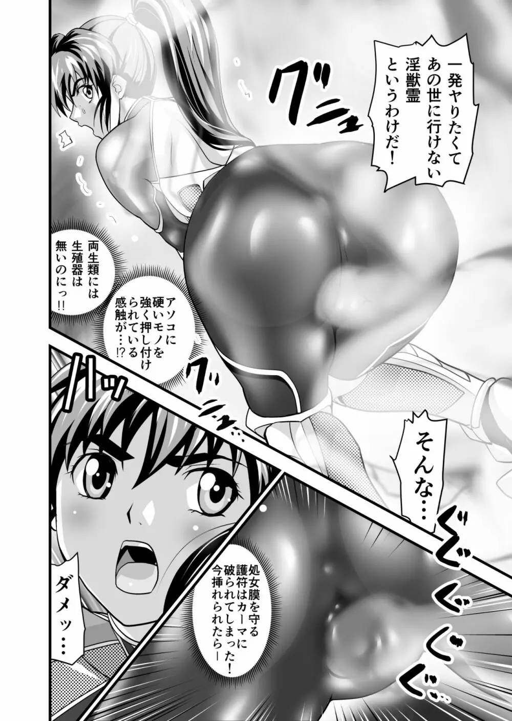 AngelXXincidenT2・霊獣巣窟の巻 Page.10