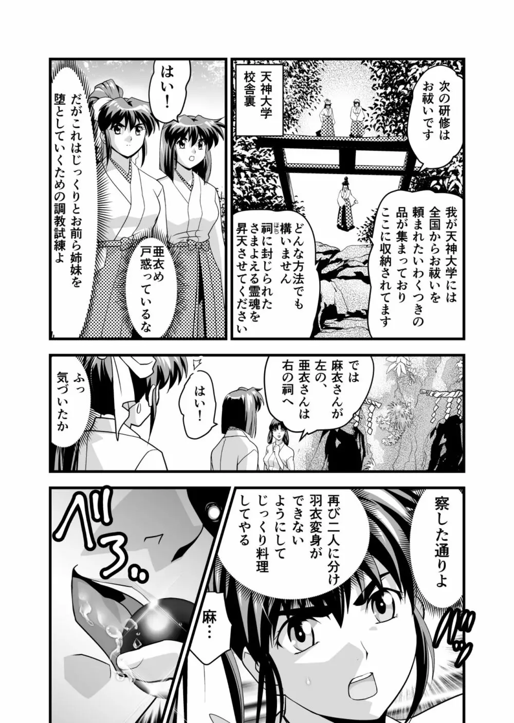 AngelXXincidenT2・霊獣巣窟の巻 Page.36