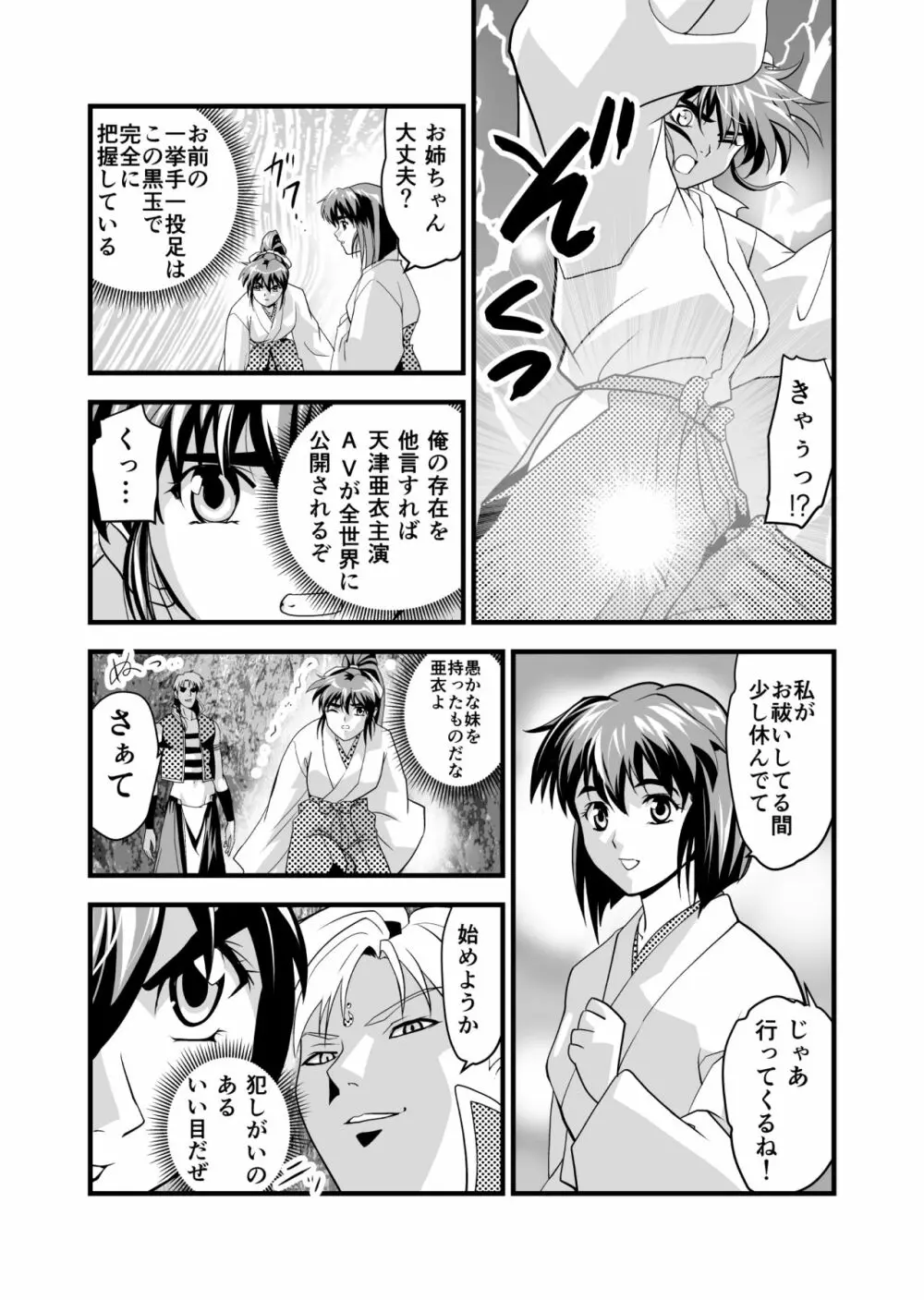 AngelXXincidenT2・霊獣巣窟の巻 Page.37