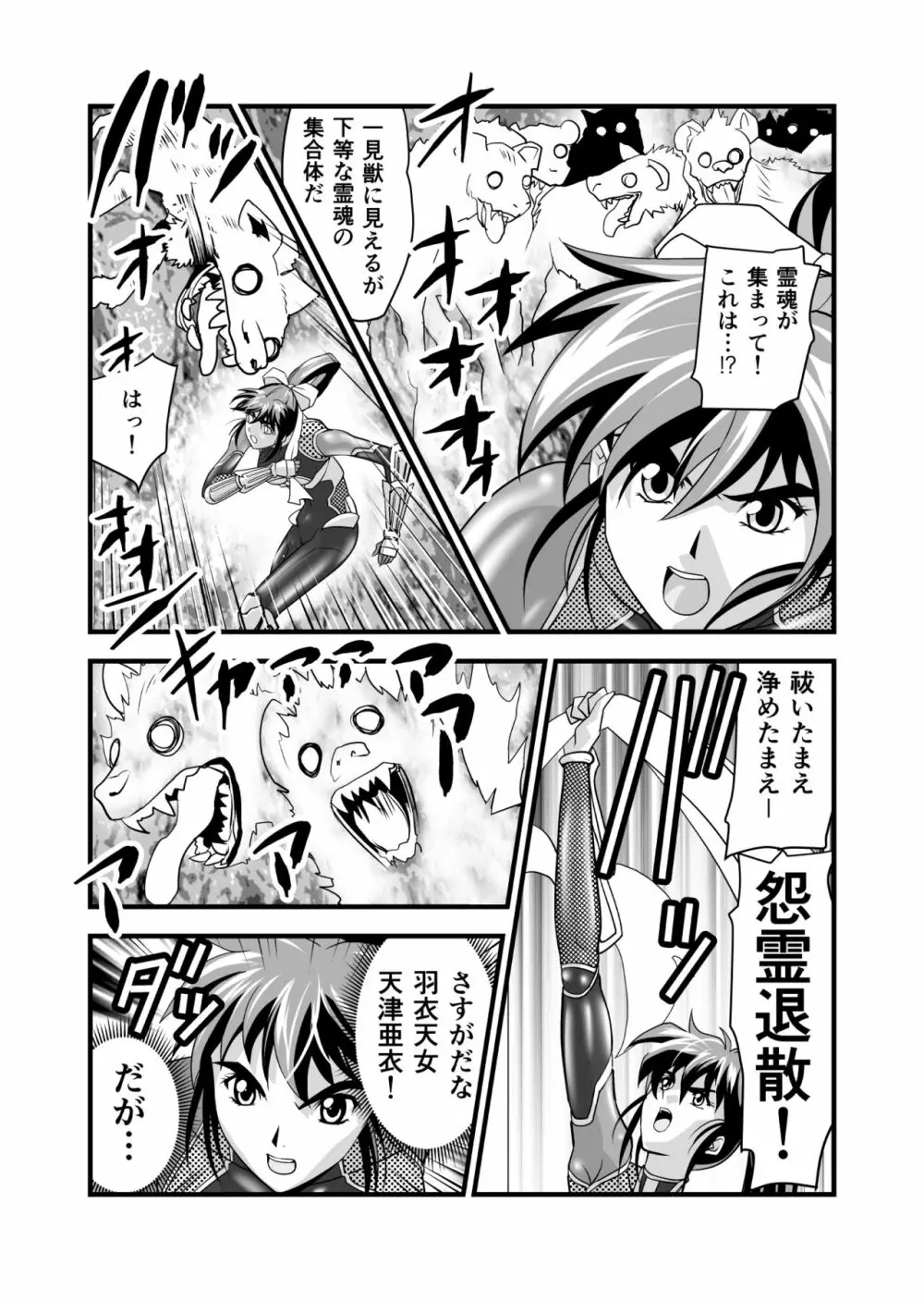 AngelXXincidenT2・霊獣巣窟の巻 Page.39