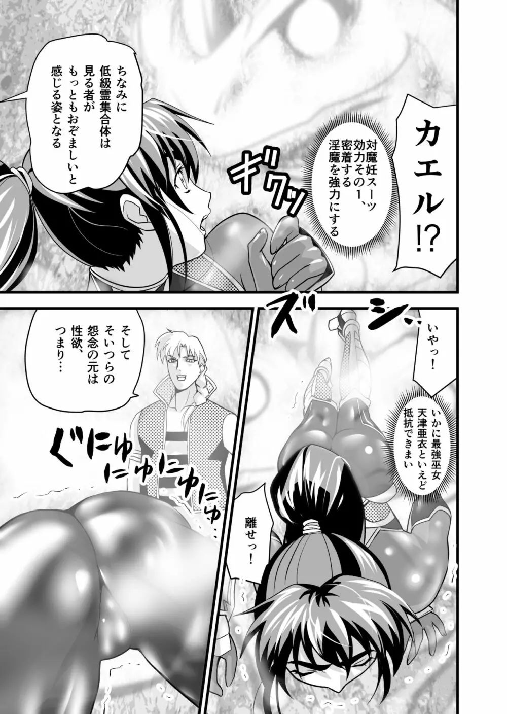 AngelXXincidenT2・霊獣巣窟の巻 Page.41