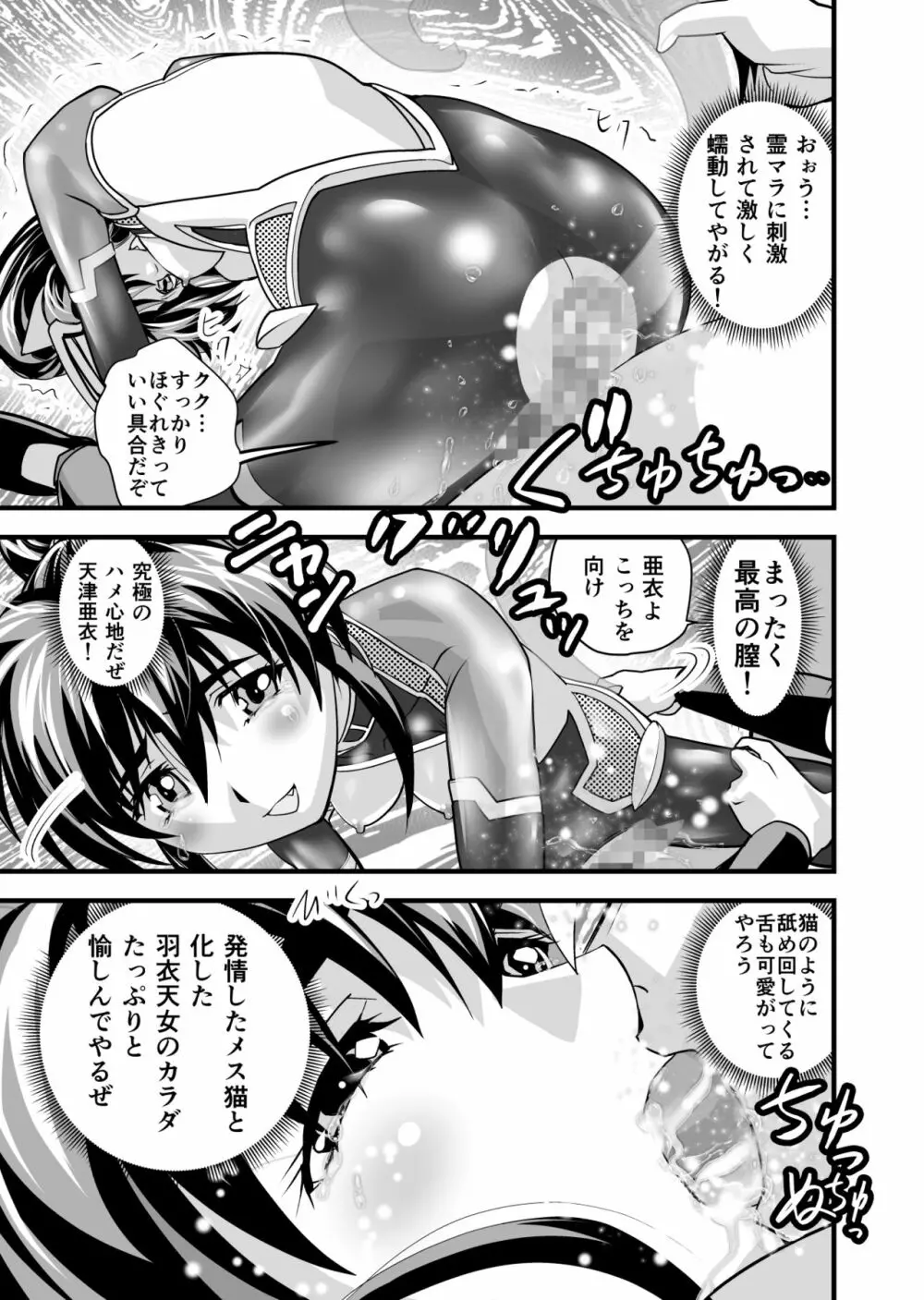 AngelXXincidenT2・霊獣巣窟の巻 Page.59