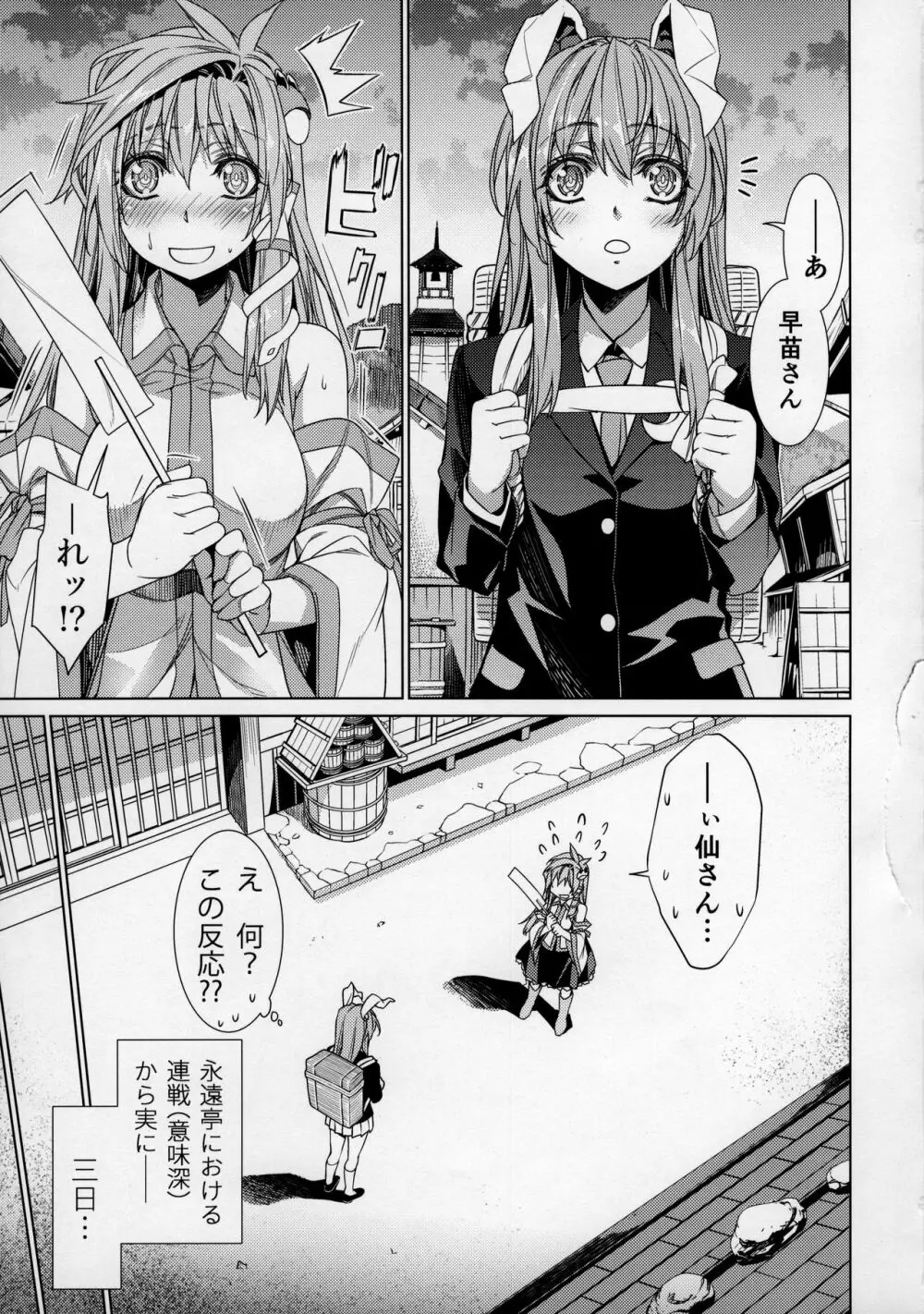 さなえうどん13玉 Page.2