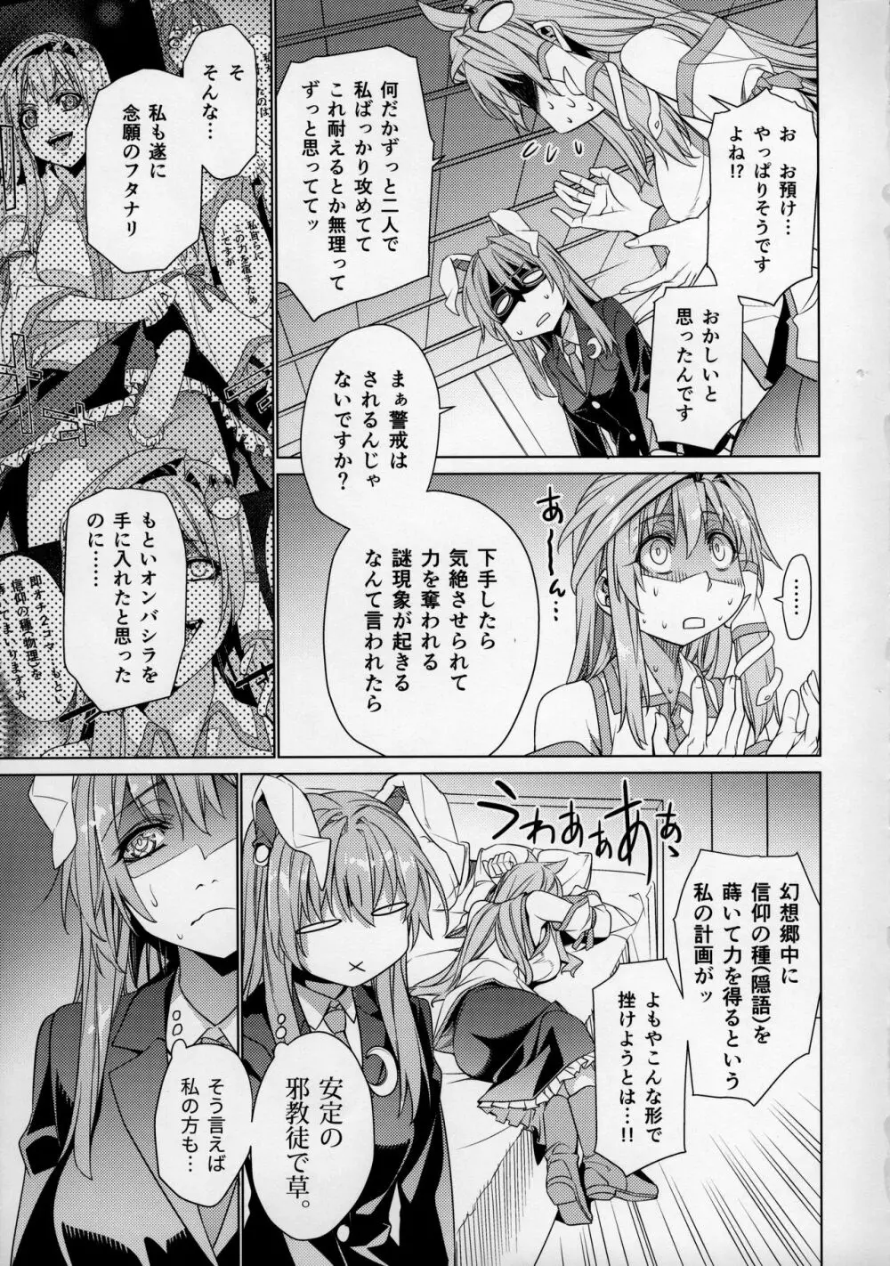 さなえうどん13玉 Page.20