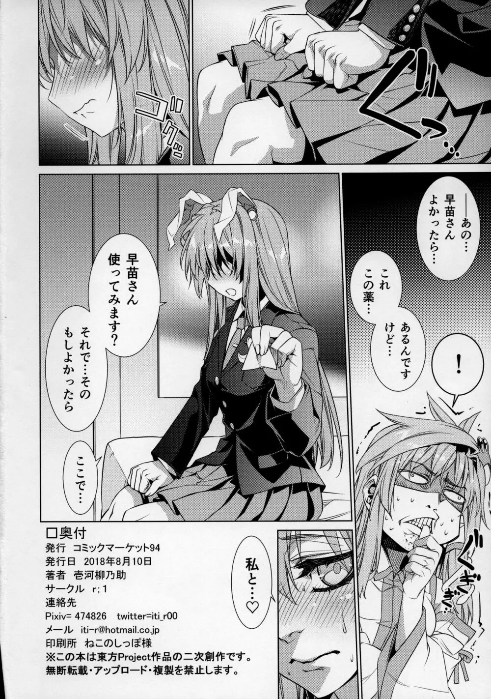 さなえうどん13玉 Page.23