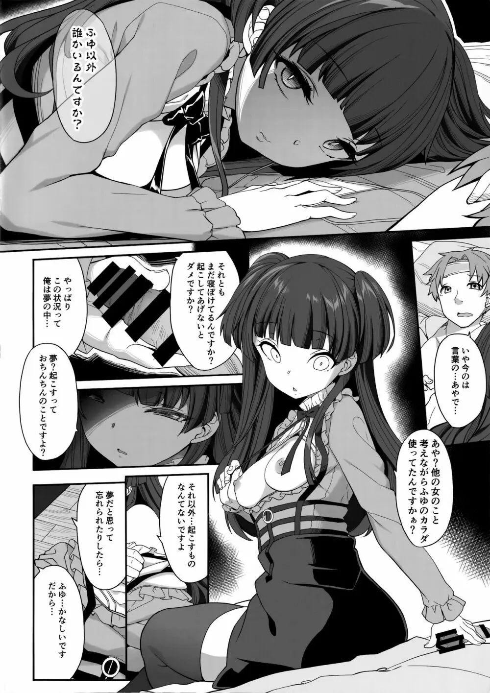 冬優子の完病掌握 Page.13