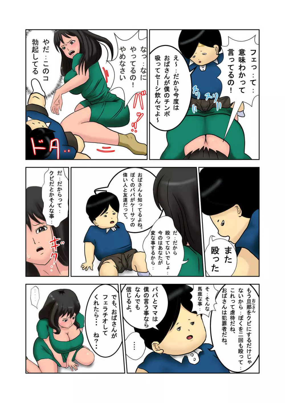 社長の息子を預かったら母乳を吸われたばかりか・・ Page.12