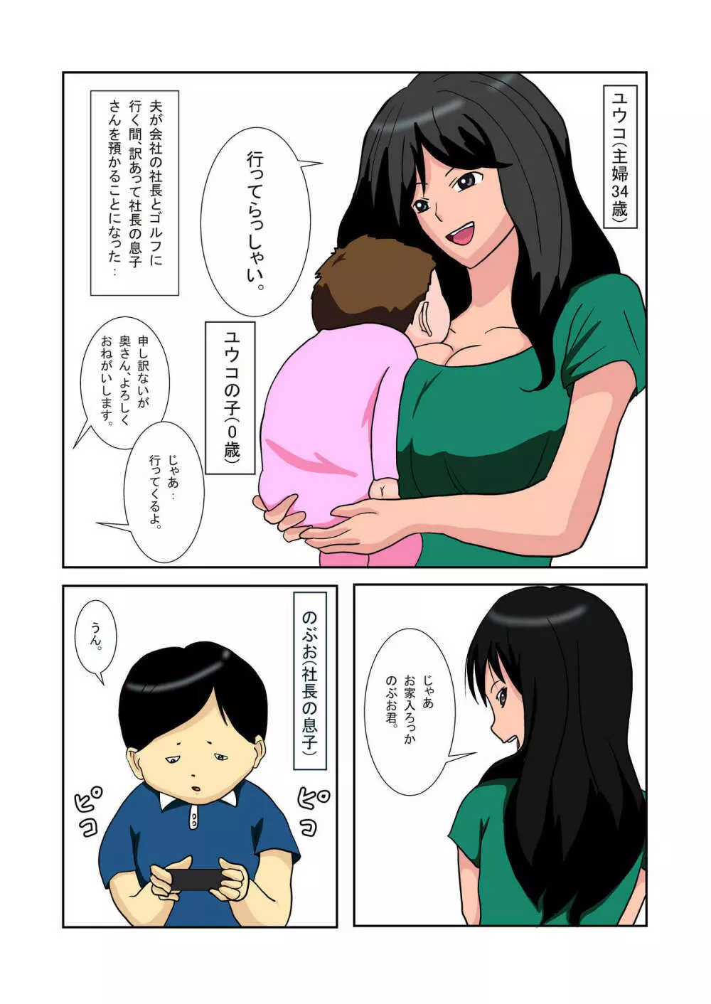 社長の息子を預かったら母乳を吸われたばかりか・・ Page.2