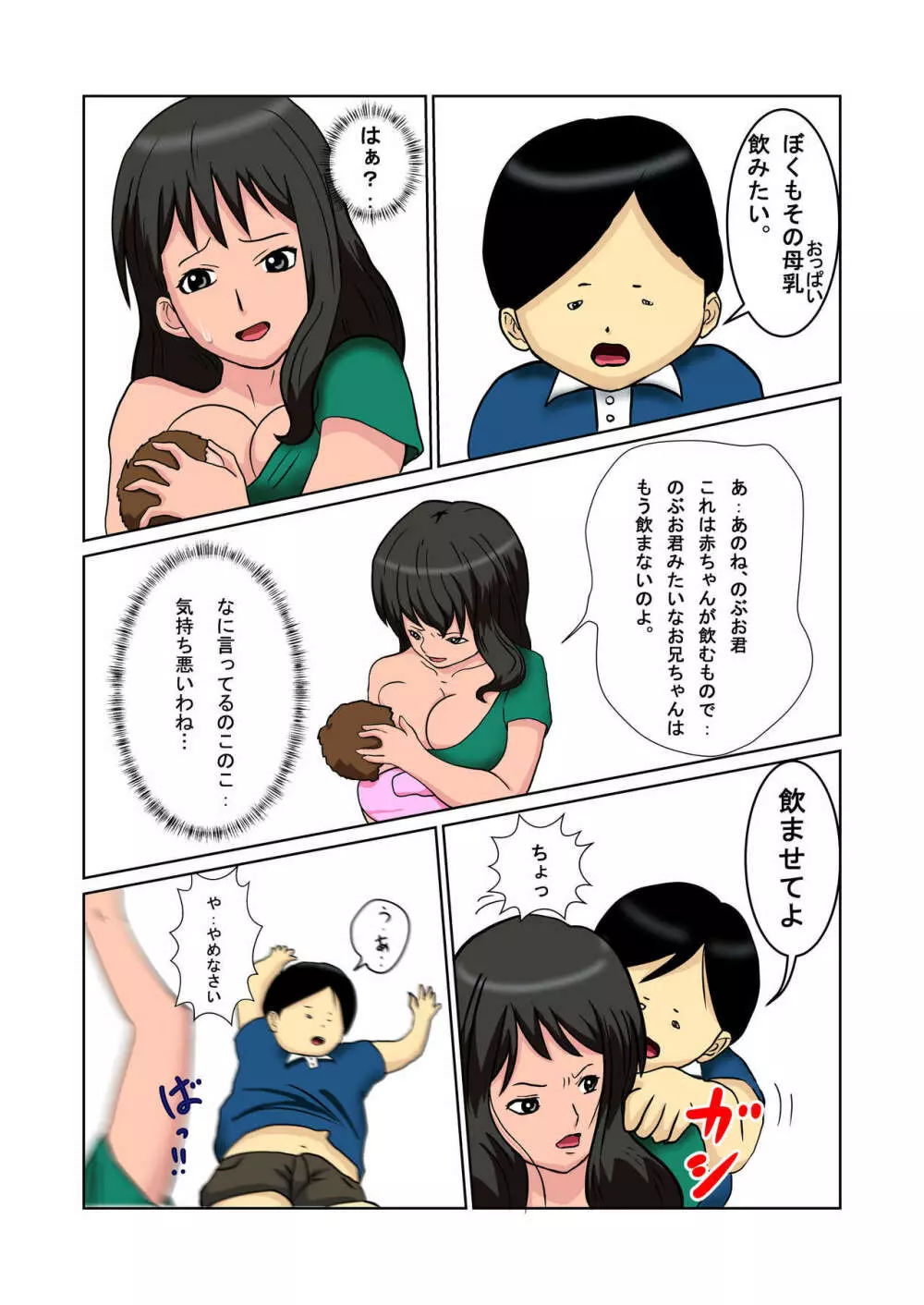 社長の息子を預かったら母乳を吸われたばかりか・・ Page.5