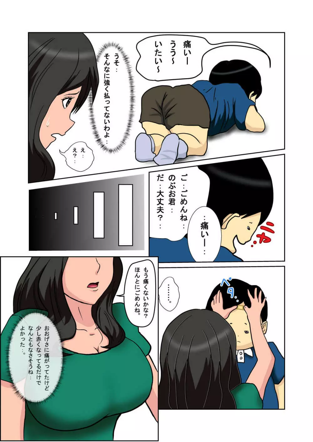 社長の息子を預かったら母乳を吸われたばかりか・・ Page.6