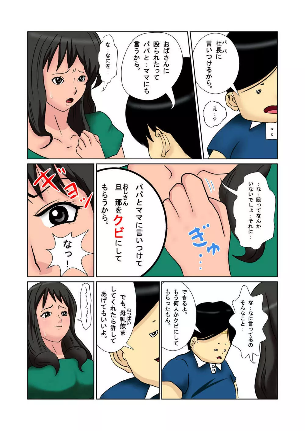 社長の息子を預かったら母乳を吸われたばかりか・・ Page.7