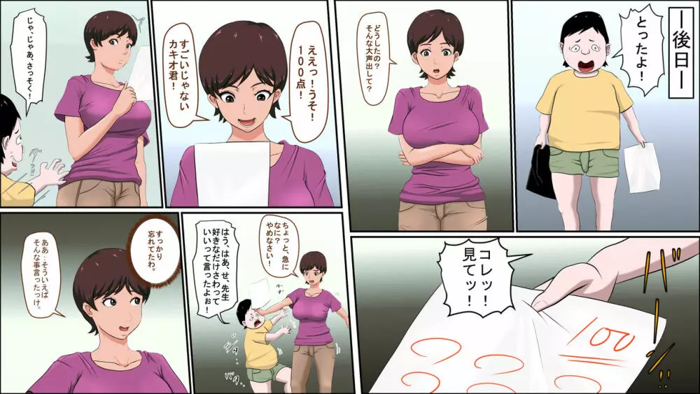 妻が家庭教師で油断しすぎている! Page.7