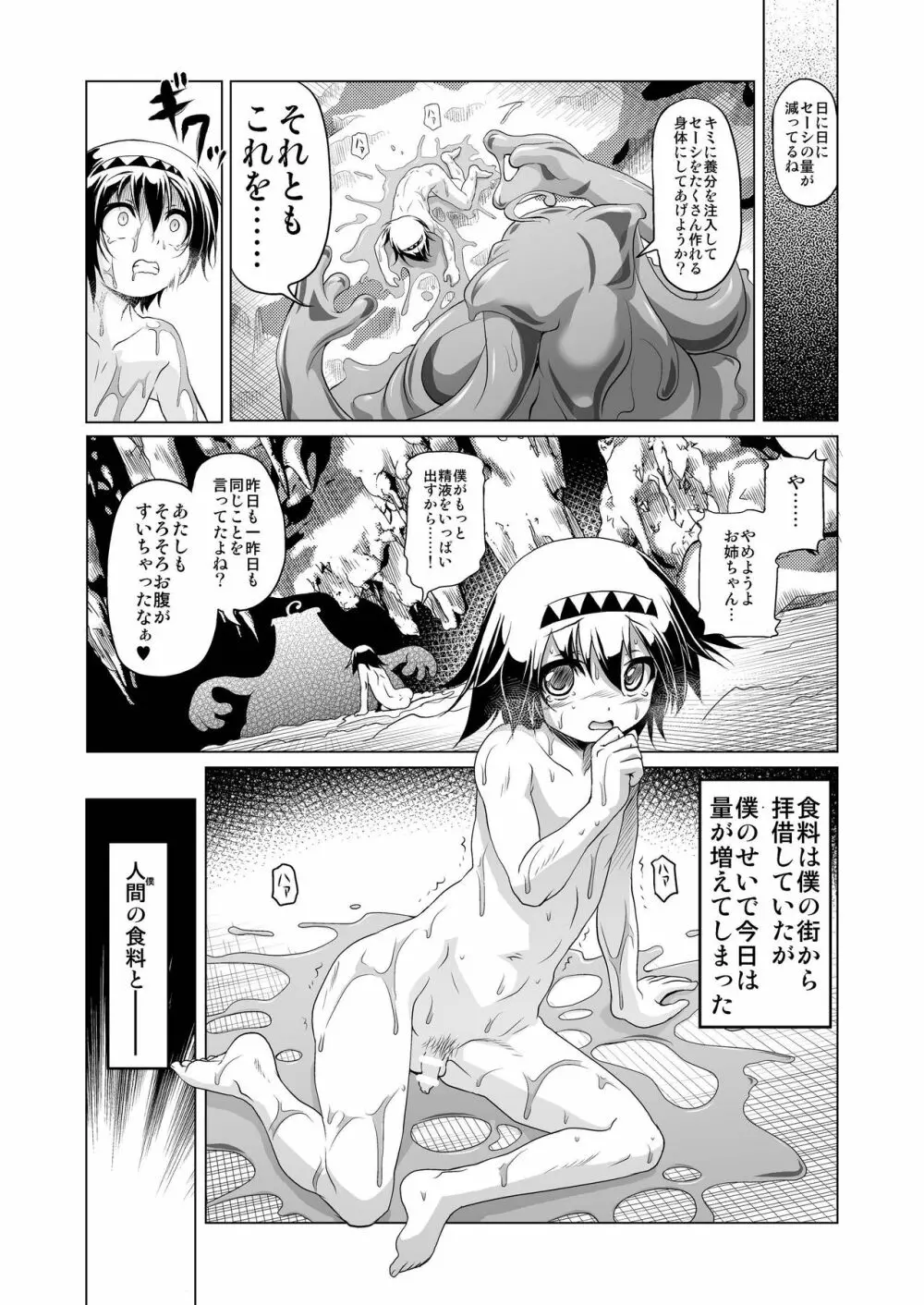 おいしいごはんのあるまち2 Page.3