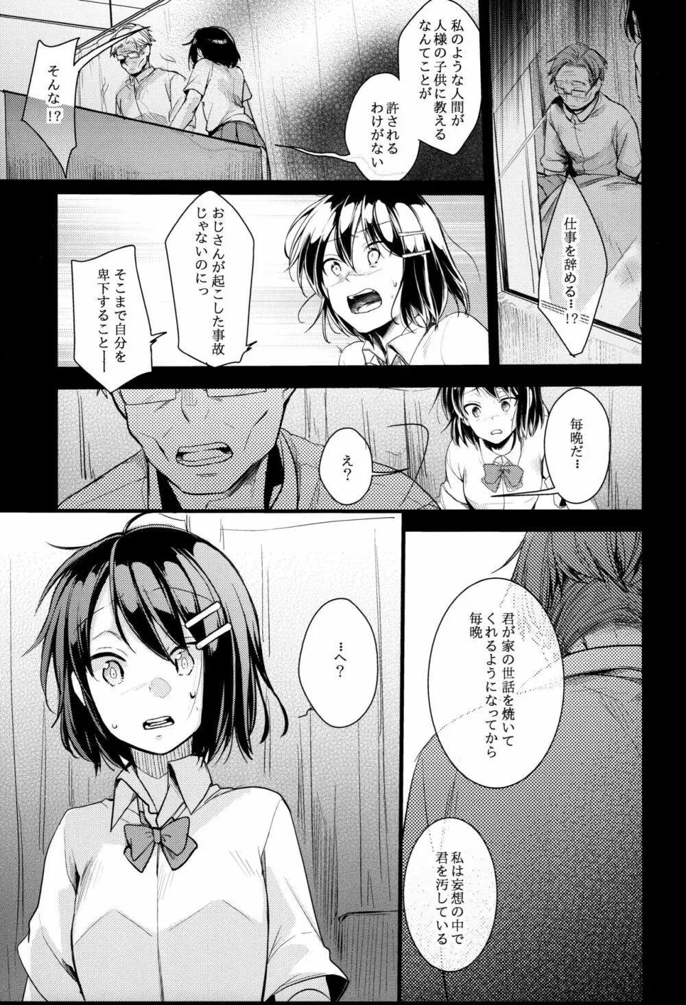 彼父と私 Page.8