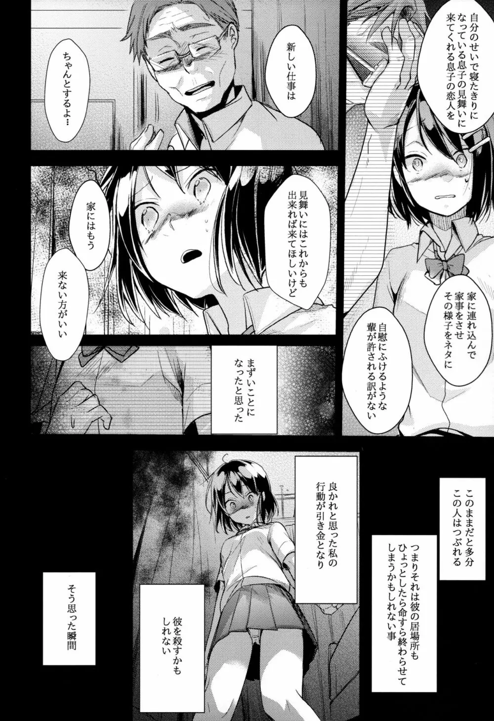 彼父と私 Page.9