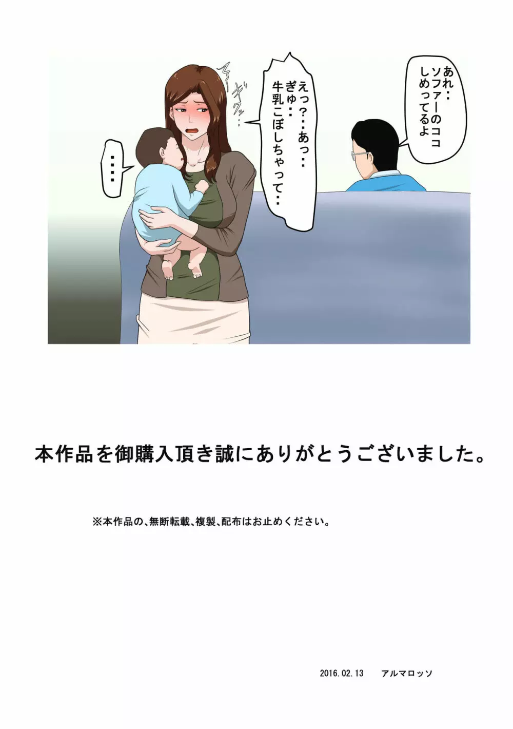 社長の息子を預かったら母乳を吸われたばかりか・・ Page.36