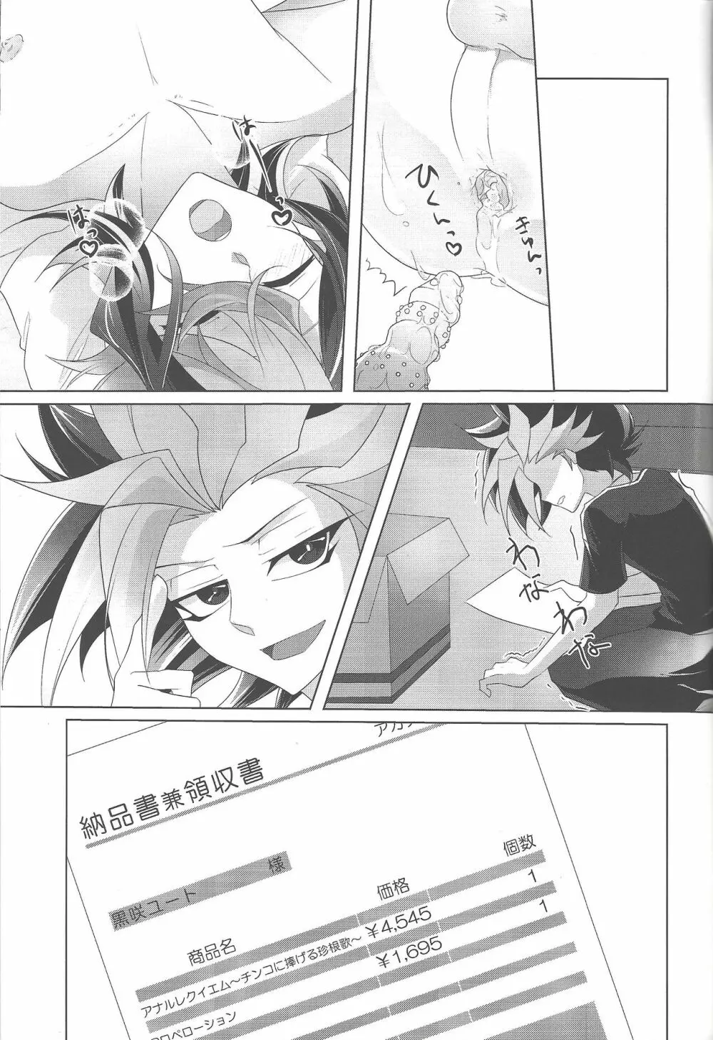 バイブで隼に笑顔を! Page.24