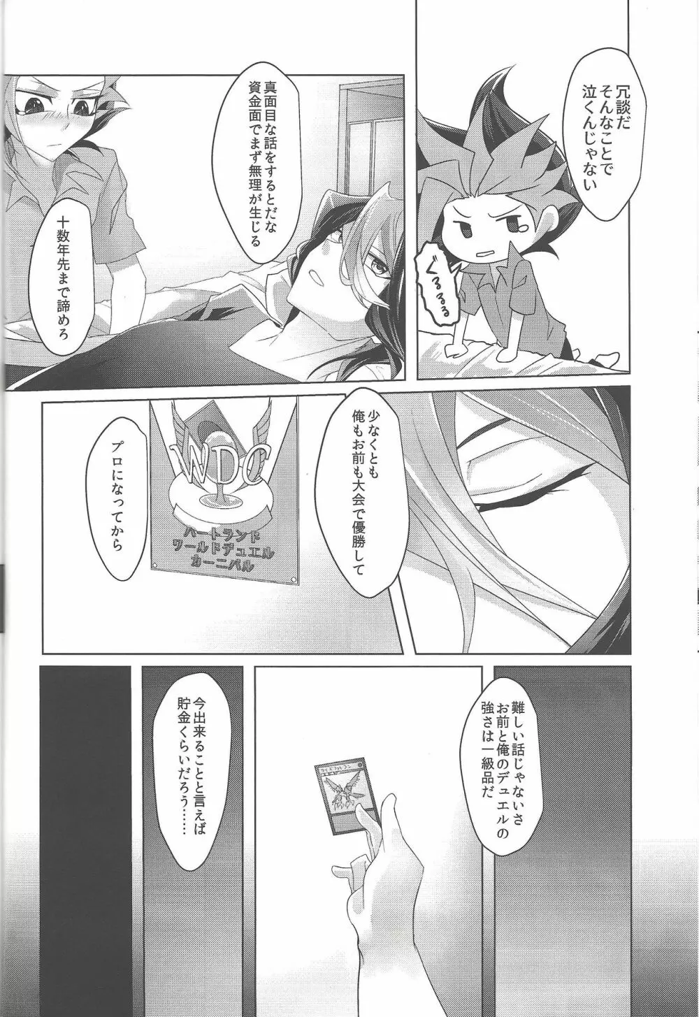 バイブで隼に笑顔を! Page.9