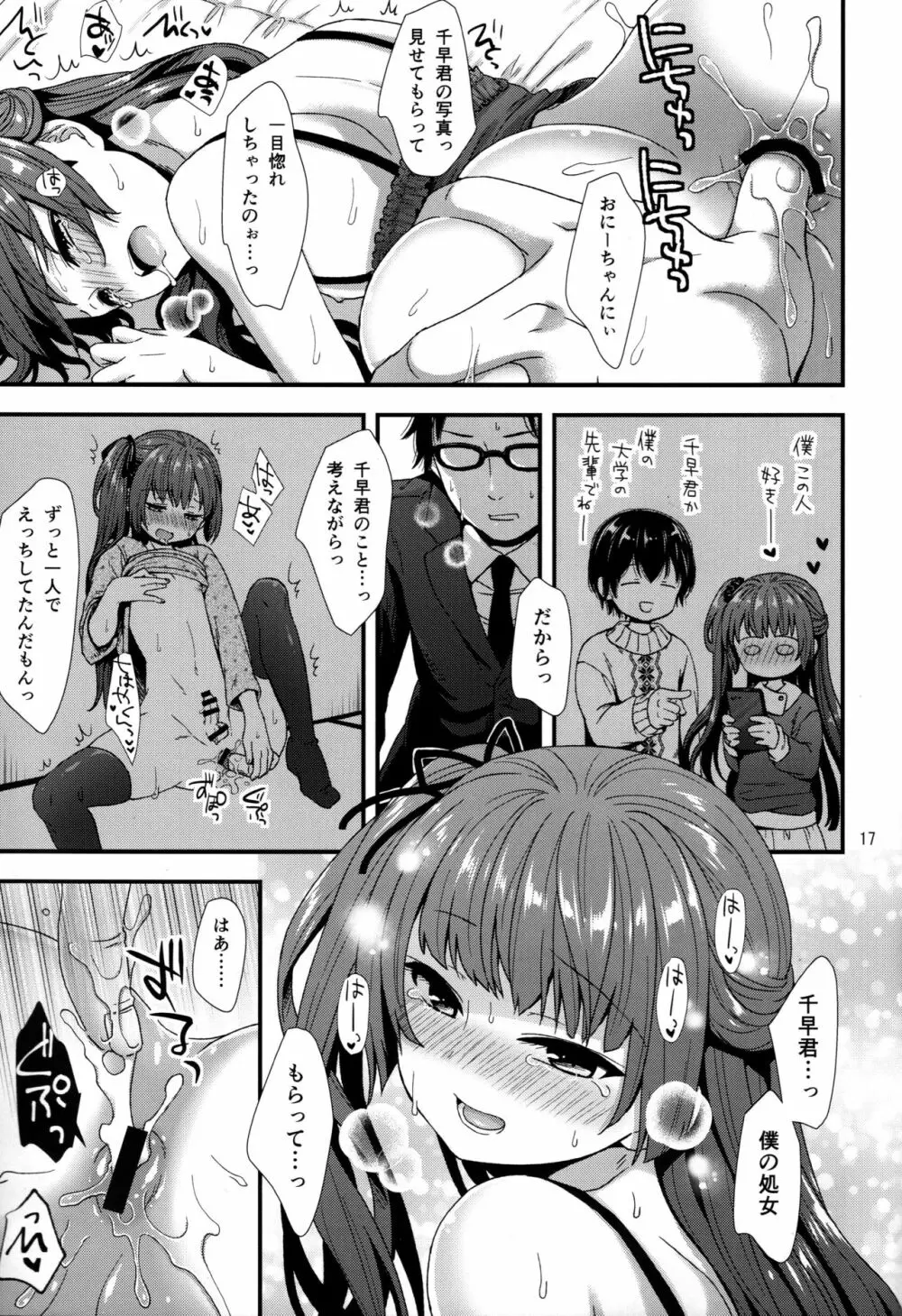 男嬢様は責められたい Page.16