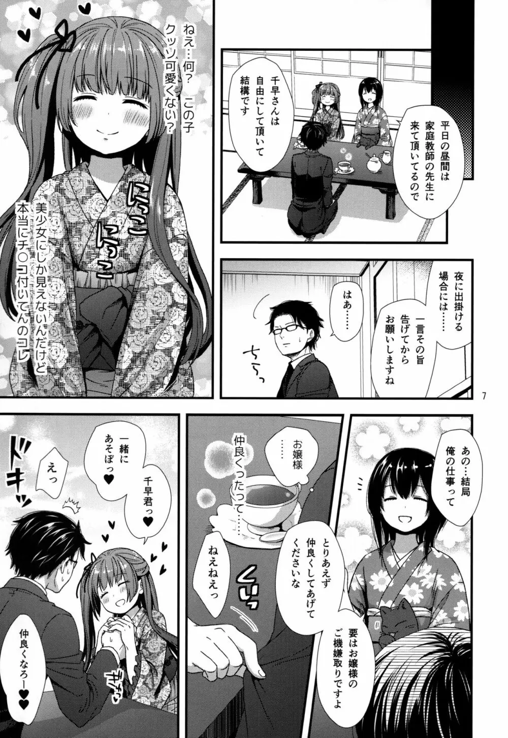 男嬢様は責められたい Page.6