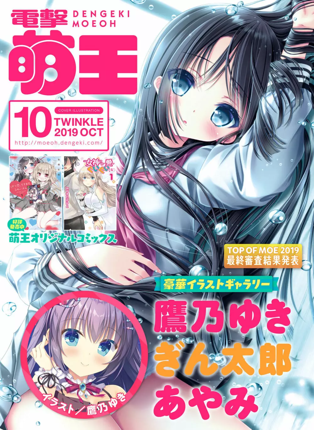電撃萌王 2019年10月号 Page.1