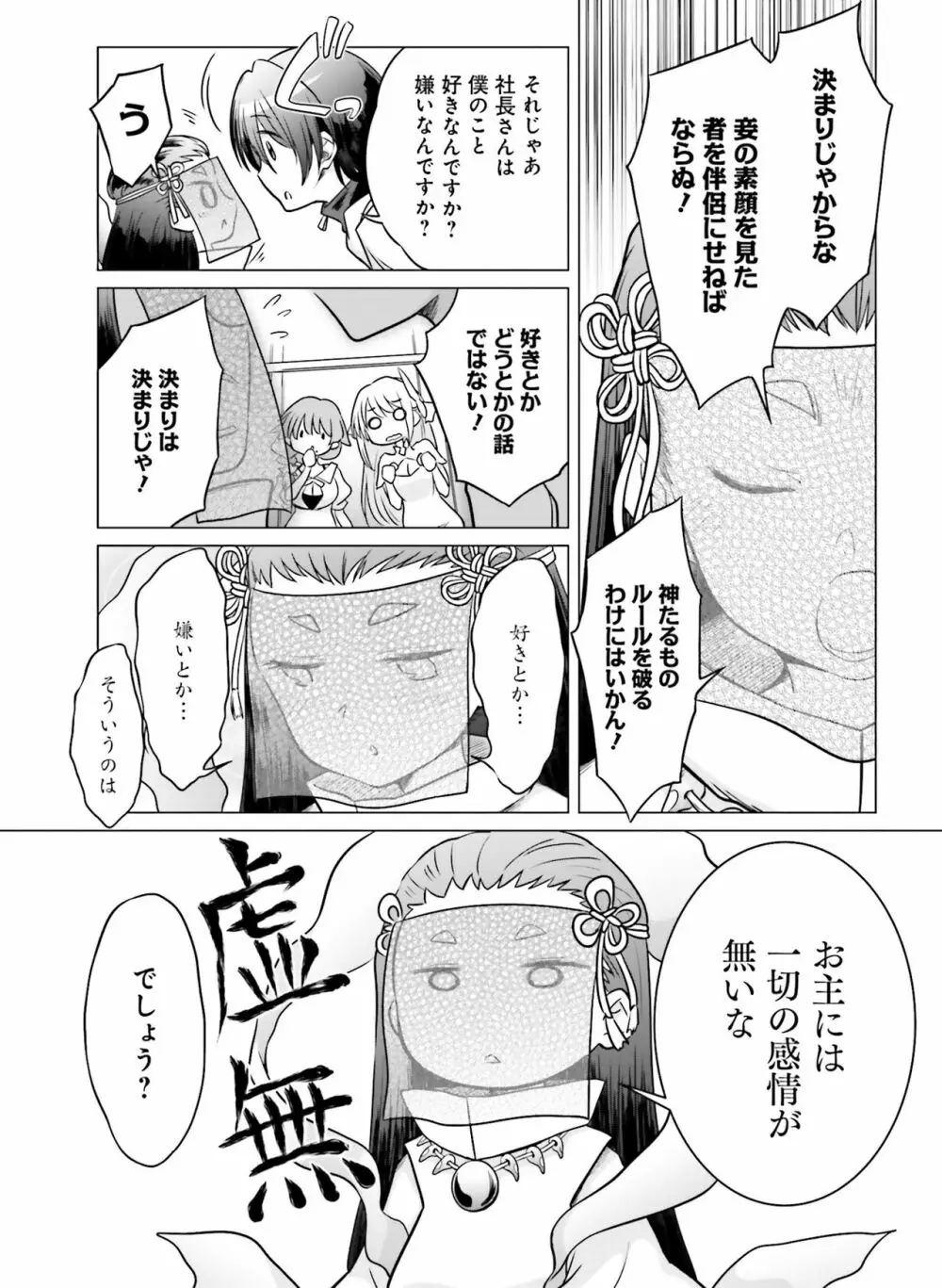 電撃萌王 2019年10月号 Page.104