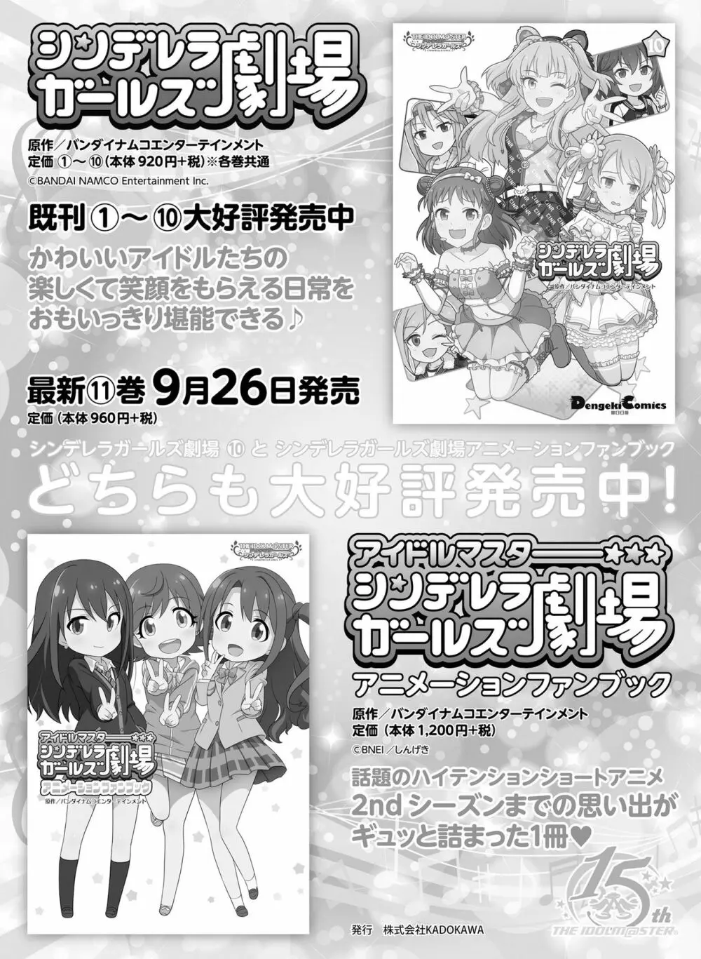 電撃萌王 2019年10月号 Page.124