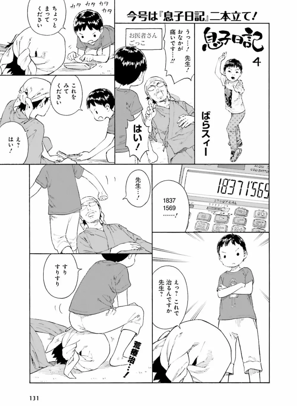 電撃萌王 2019年10月号 Page.125