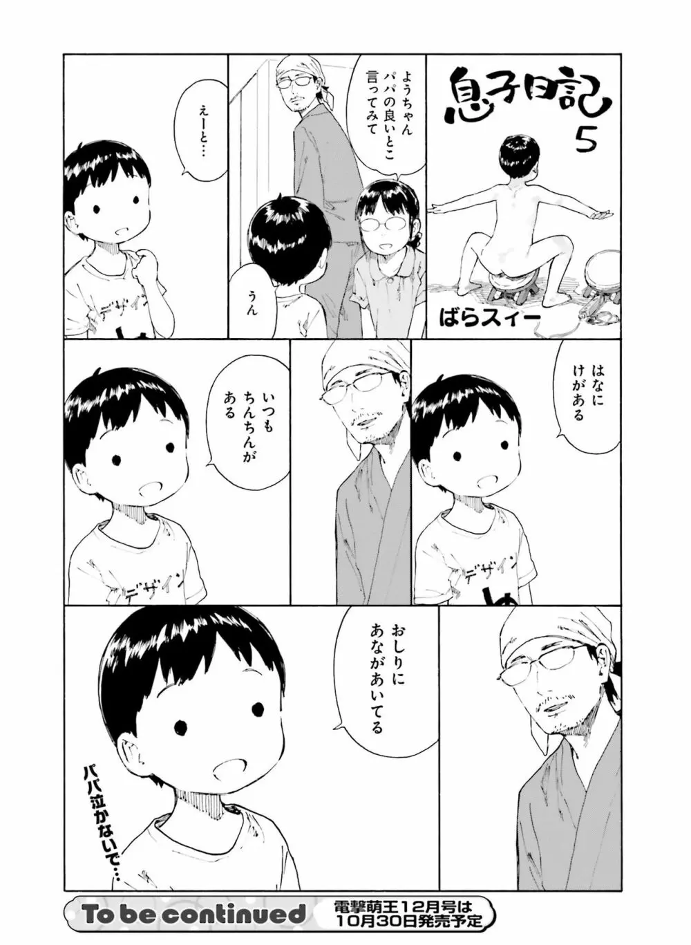 電撃萌王 2019年10月号 Page.126