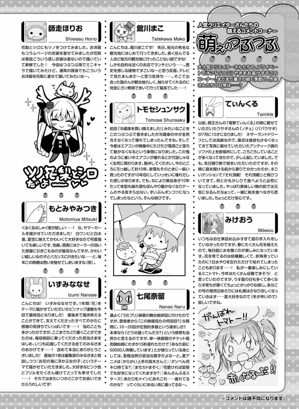 電撃萌王 2019年10月号 Page.129