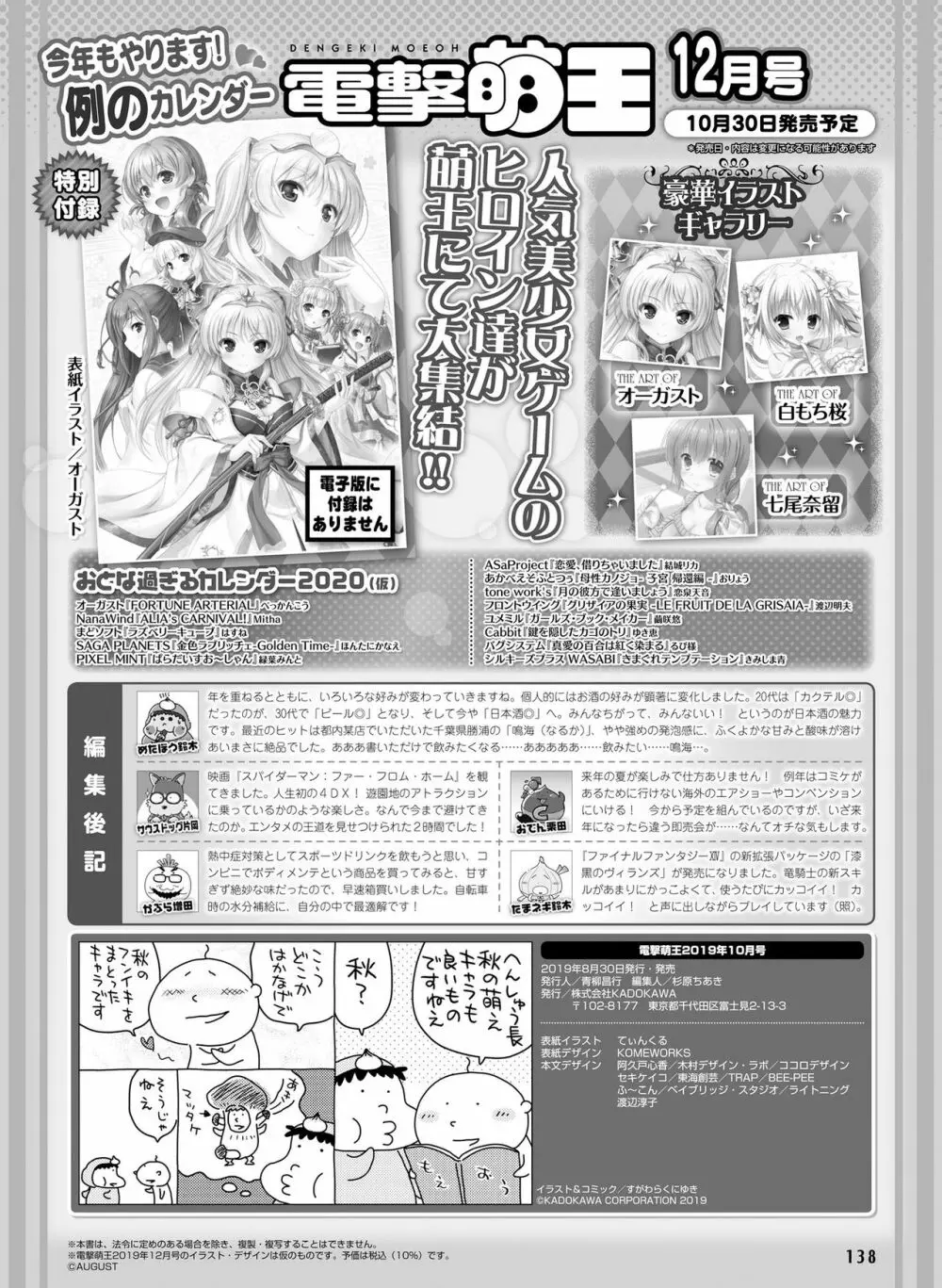 電撃萌王 2019年10月号 Page.131