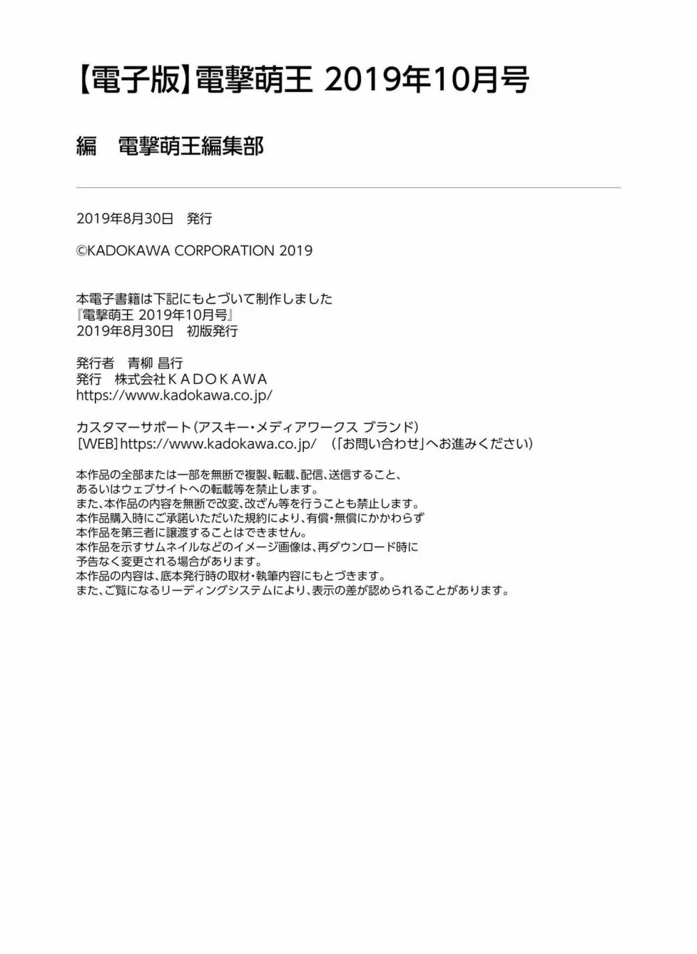 電撃萌王 2019年10月号 Page.132