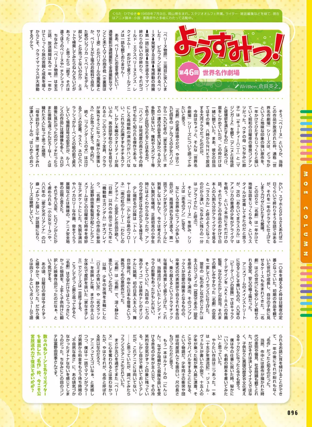 電撃萌王 2019年10月号 Page.91