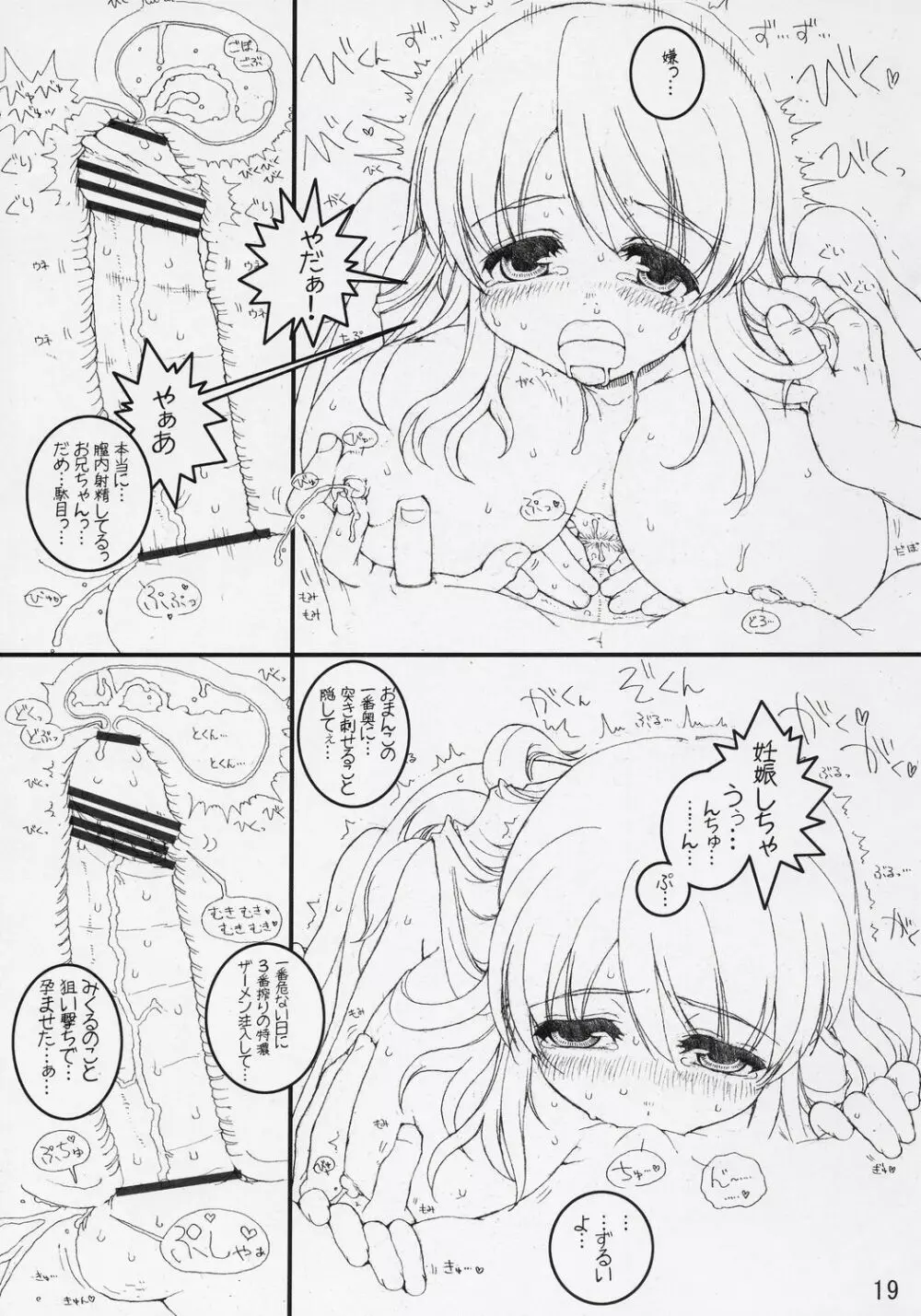 みくると一緒! Page.18