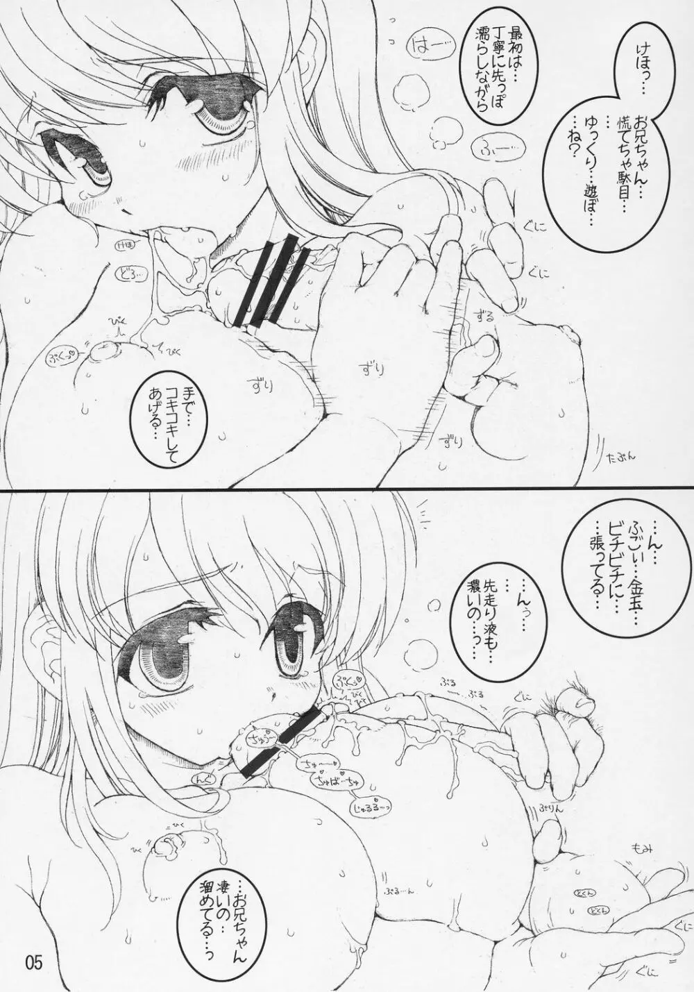 みくると一緒! Page.4