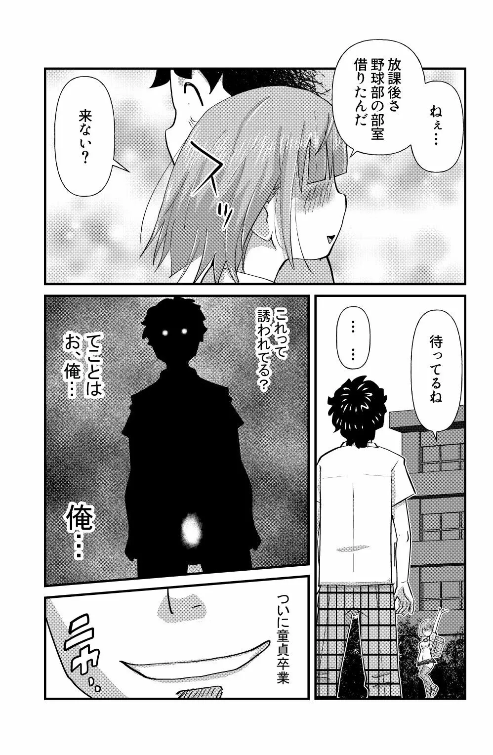 大人しい系女子向井ほのかの日常を知った時… Page.11