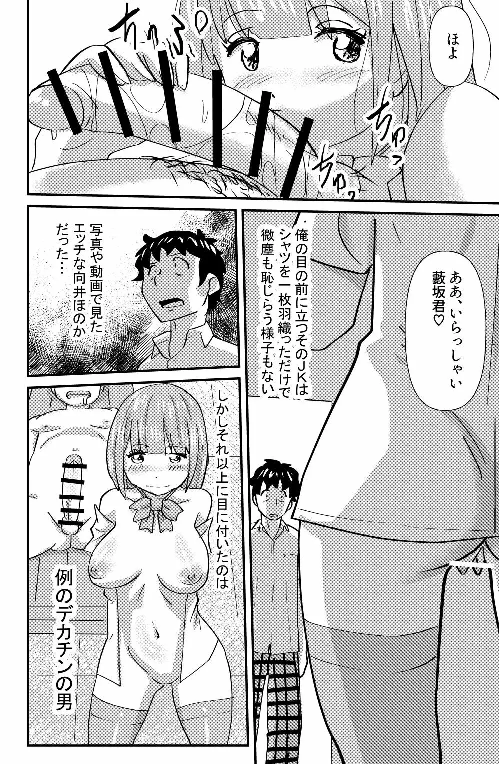 大人しい系女子向井ほのかの日常を知った時… Page.14