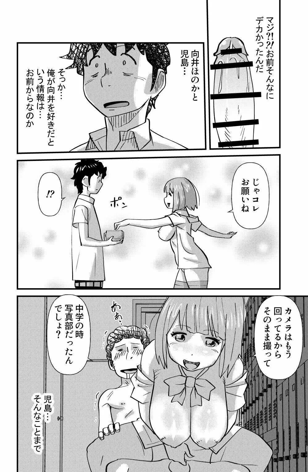 大人しい系女子向井ほのかの日常を知った時… Page.16