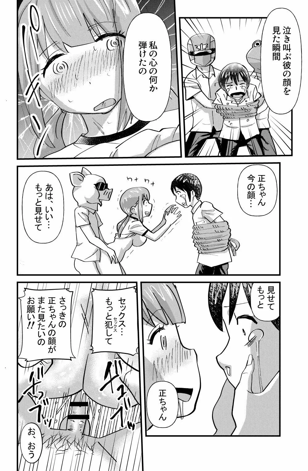 大人しい系女子向井ほのかの日常を知った時… Page.22