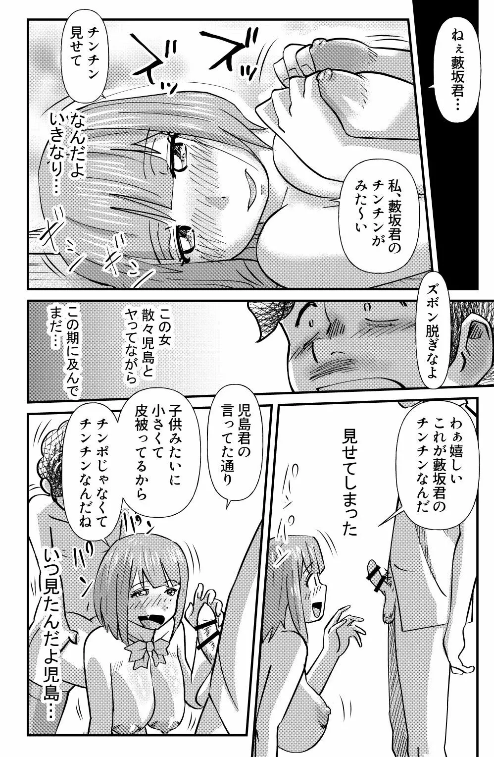 大人しい系女子向井ほのかの日常を知った時… Page.24