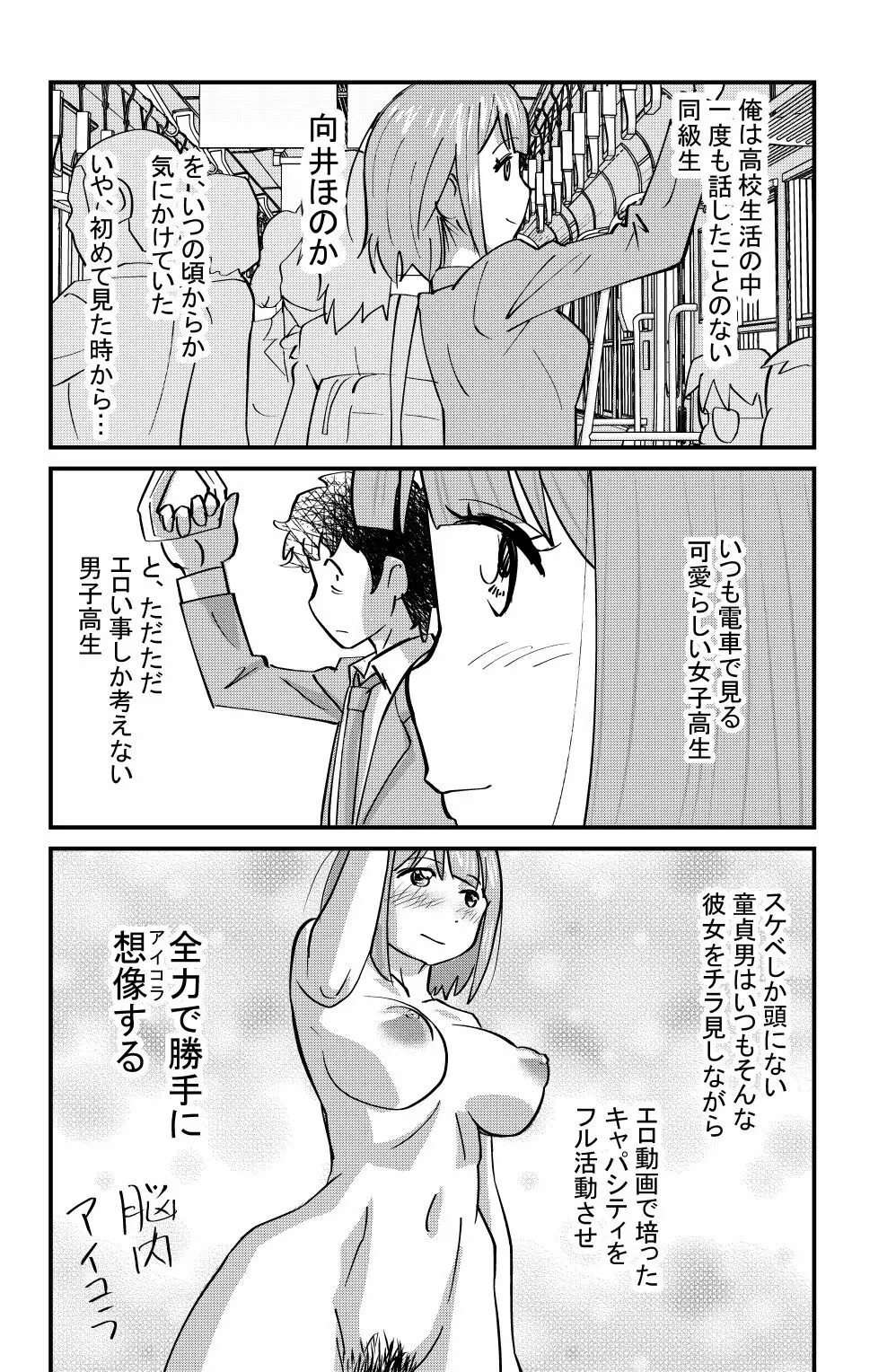 大人しい系女子向井ほのかの日常を知った時… Page.28