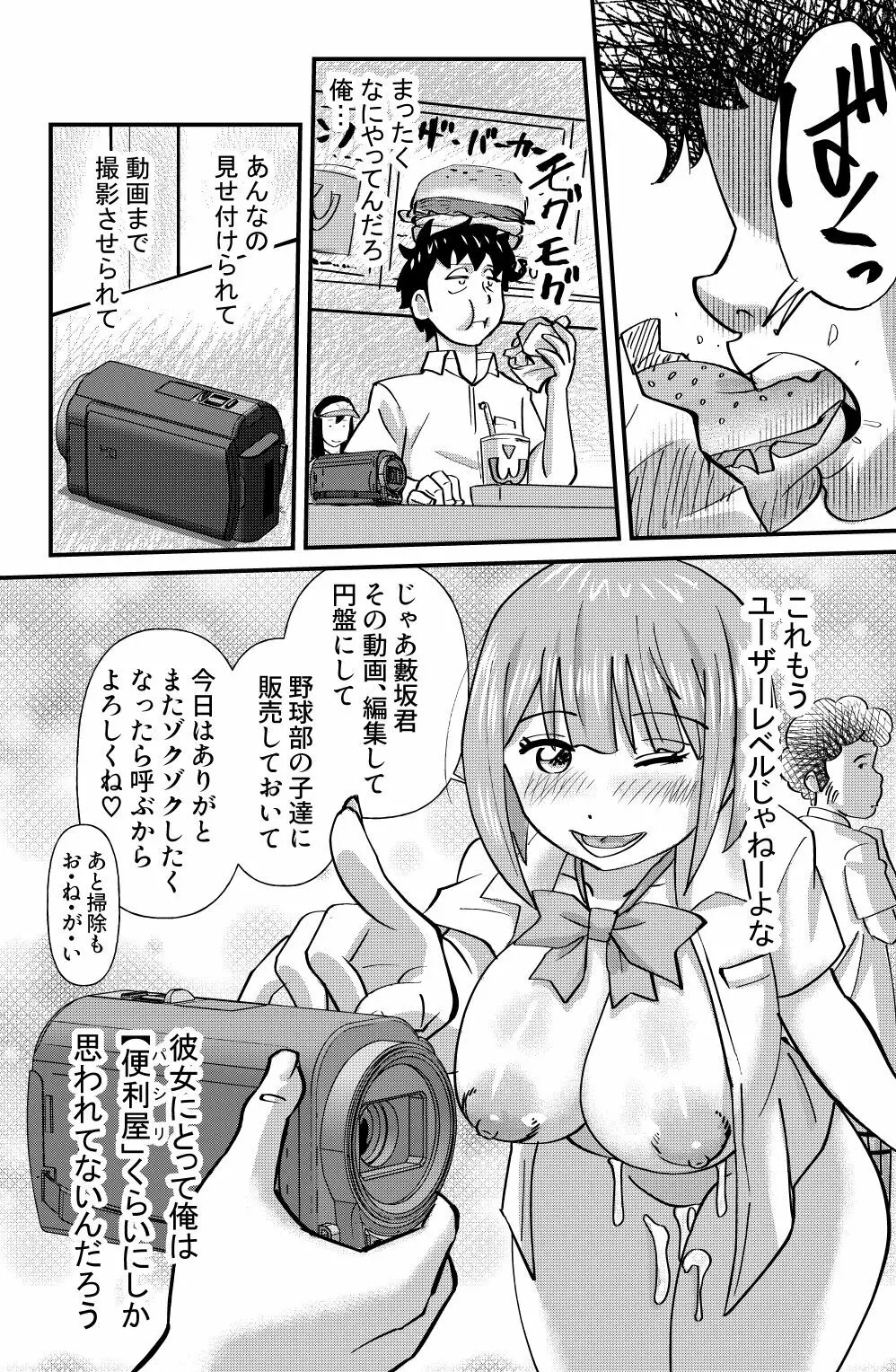 大人しい系女子向井ほのかの日常を知った時… Page.30