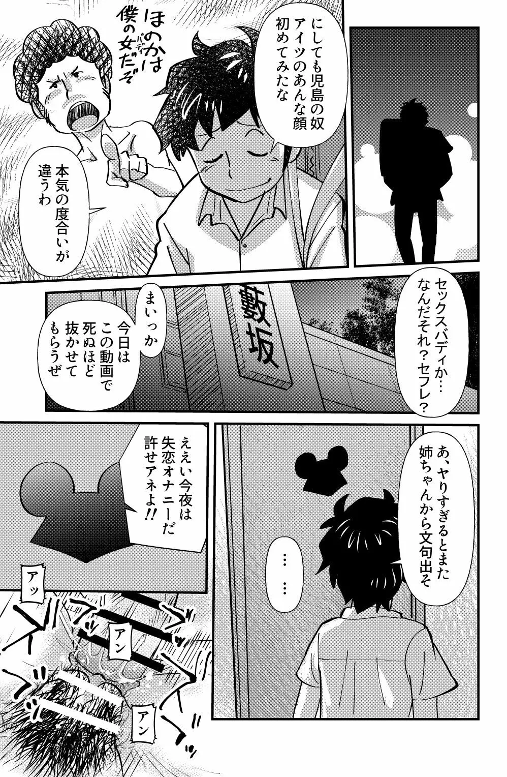 大人しい系女子向井ほのかの日常を知った時… Page.31