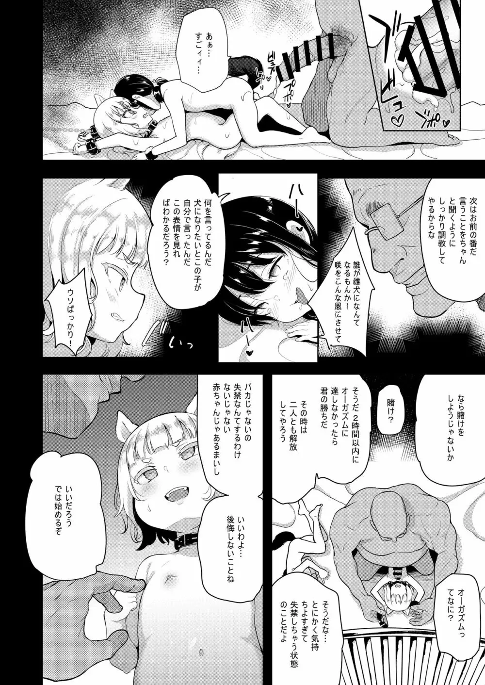 性幼犬調教2 Page.14